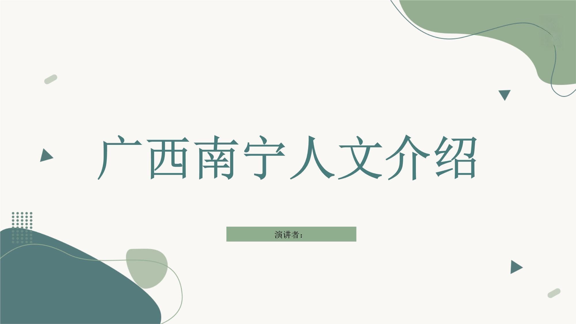 广西南宁人文介绍