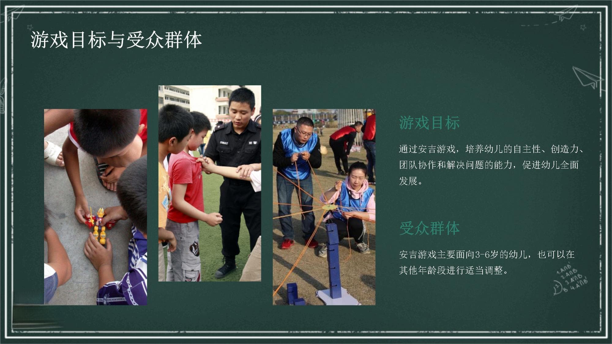 安吉游戏放手与安全讲座