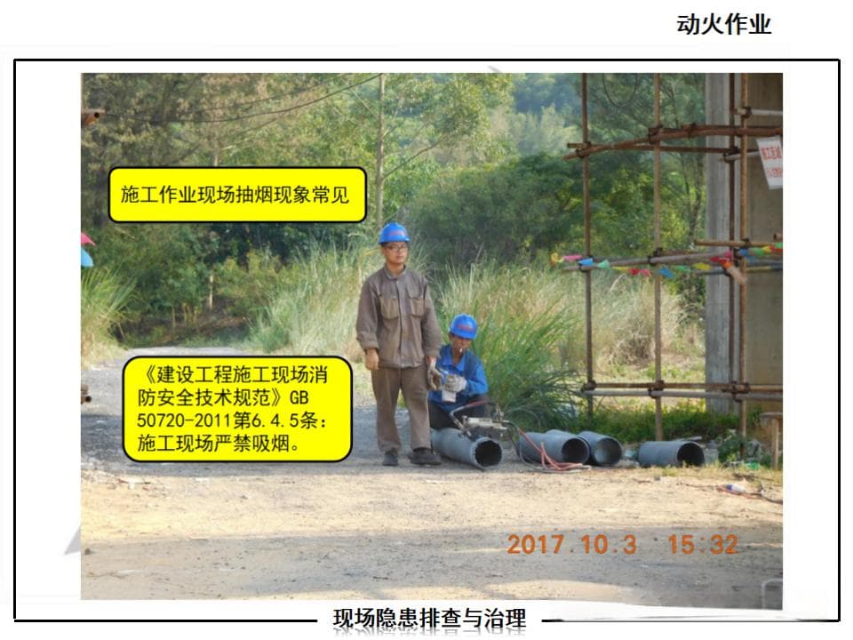动火作业中，有哪些隐患，怎么排查？