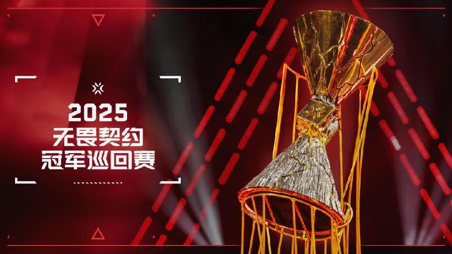 无畏契约电竞即将开启新篇，2026全球冠军赛将落地中国
