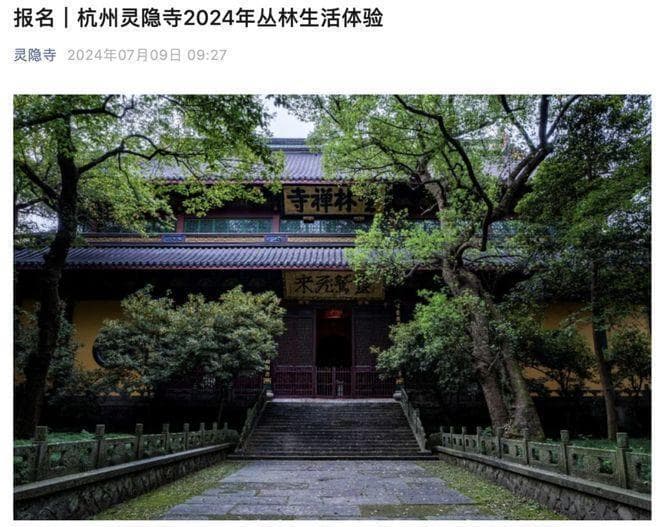 灵隐寺丛林生活体验：在寺庙休心，在红尘修心