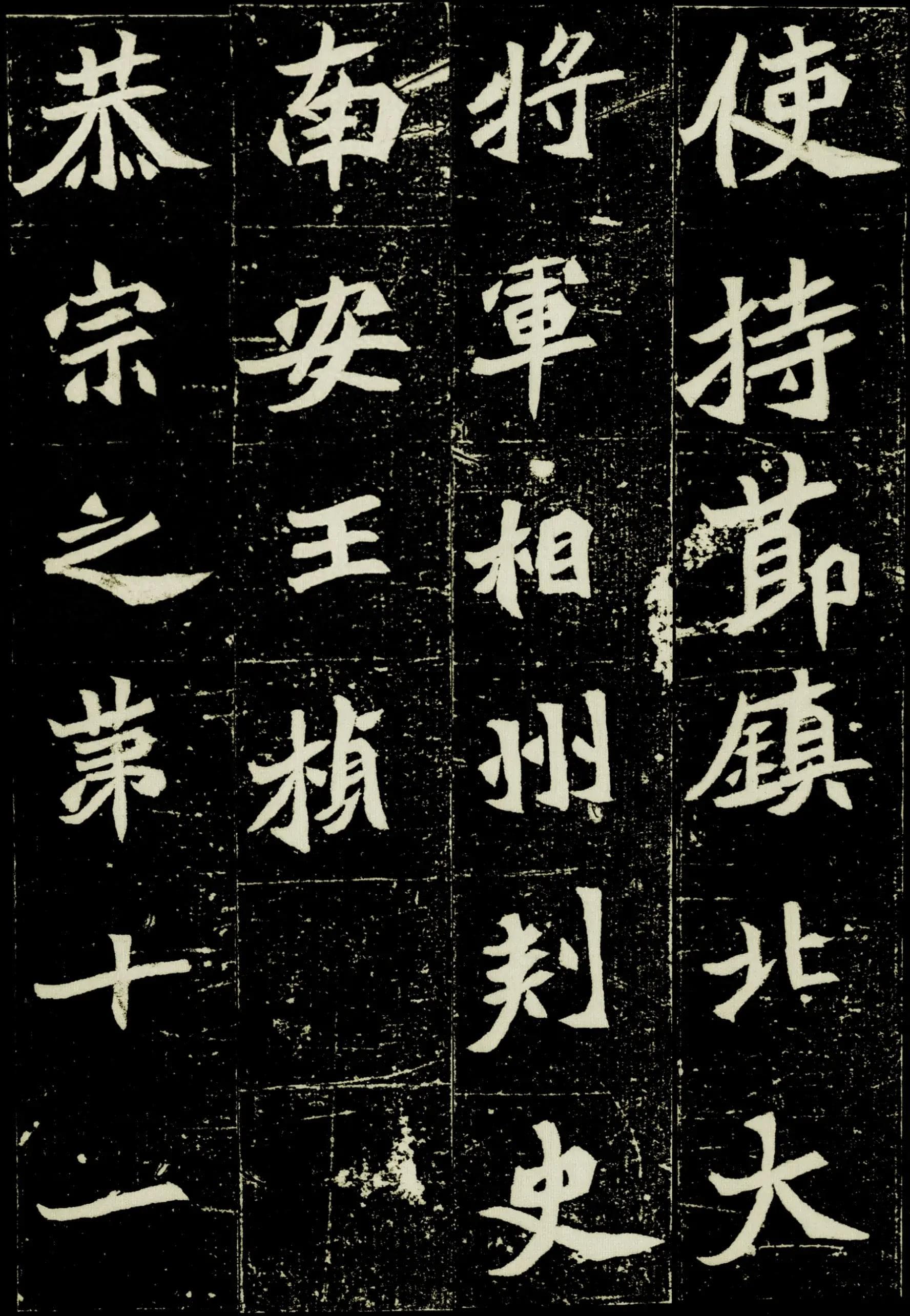 魏碑美学的缩影，官方之典范——《元桢墓志》高清全卷欣赏