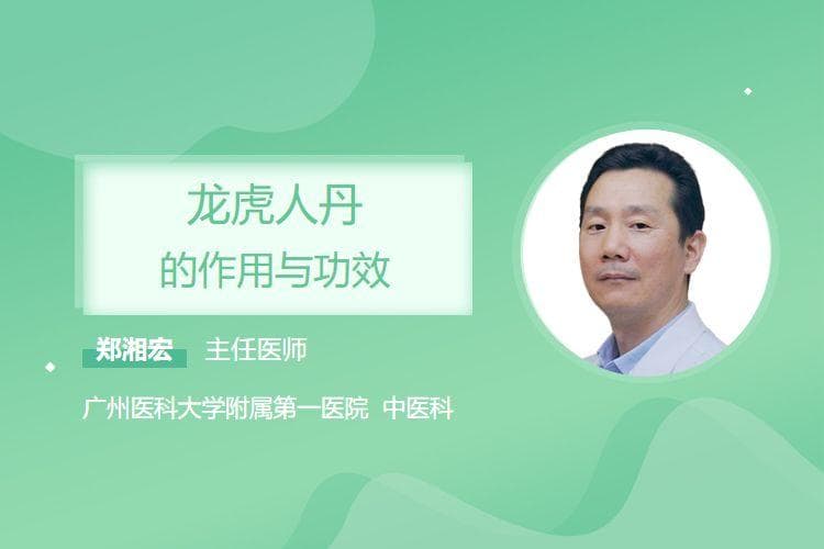 龙虎人丹的作用与功效
