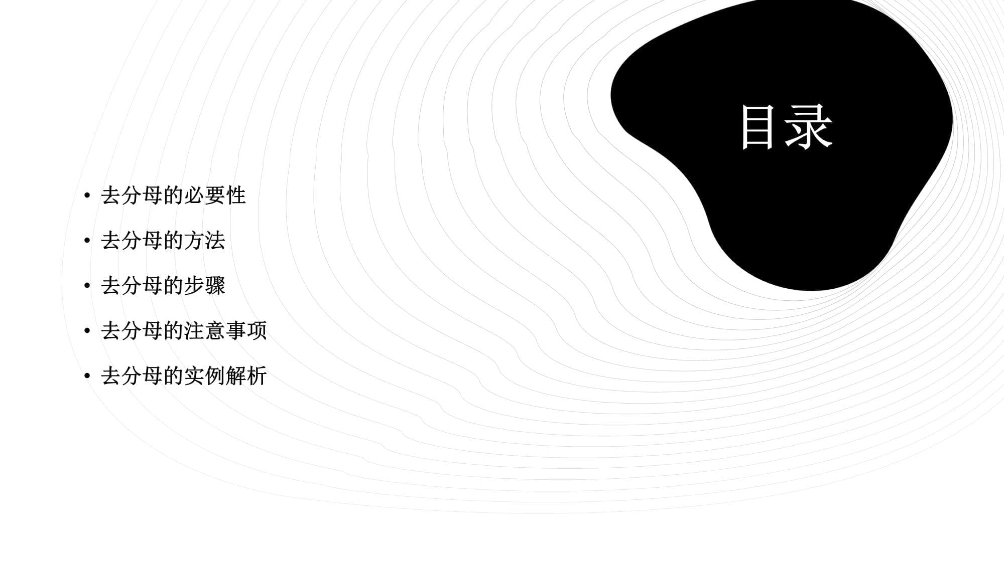 解一元一次方程(二)去分母