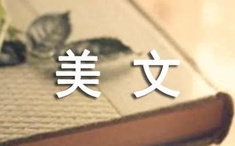 俄语美文：关于生命与错过的故事