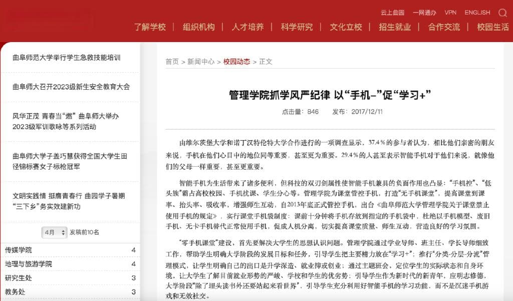 多所高校禁止课堂使用电子产品，专家：不如提高教学质量