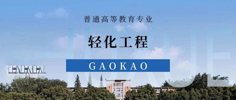 张雪峰谈轻化工程专业就业前景、考研方向、优势与劣势