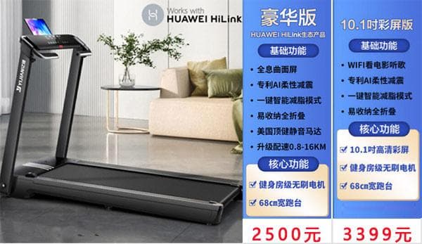 家用跑步机贵的和便宜的区别
