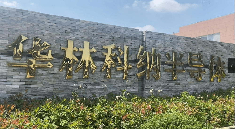 半导体湿法硫酸去胶工艺的操作流程