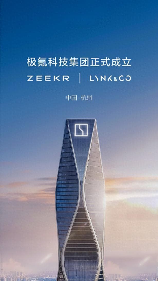 极氪、领克组成“新家”，吉利战略转型火力全开