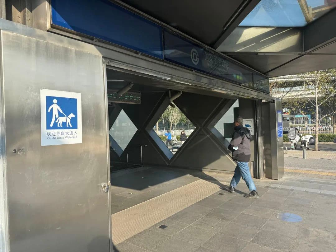“Guide Dogs Welcome”！北京新增导盲犬标识获市民点赞