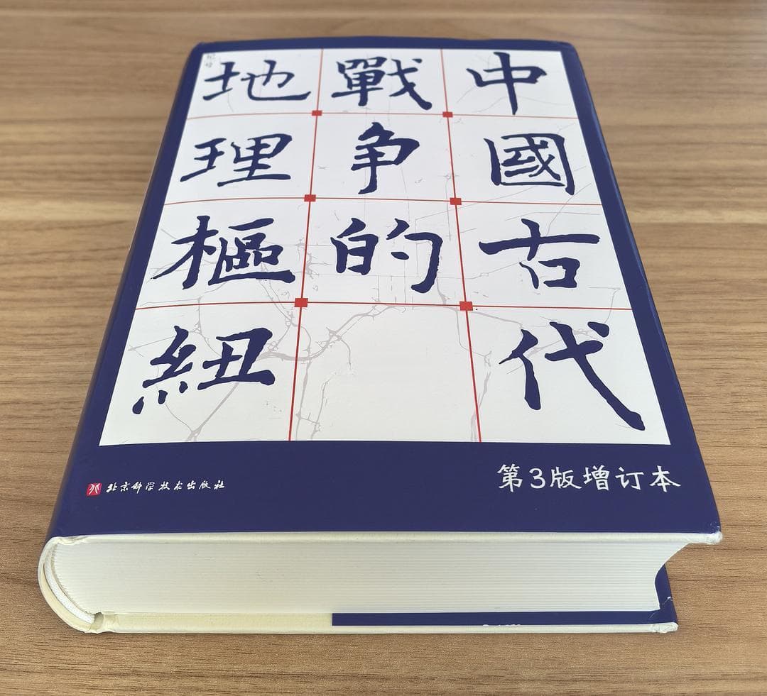 战争与地理的关系和奥秘