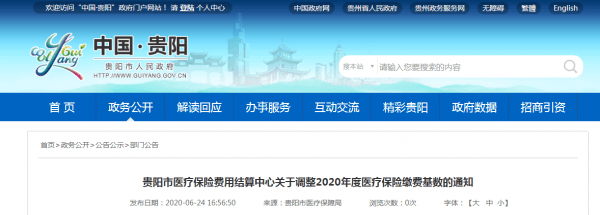 贵阳市医保转移指南：流程、时间及网上办理方法