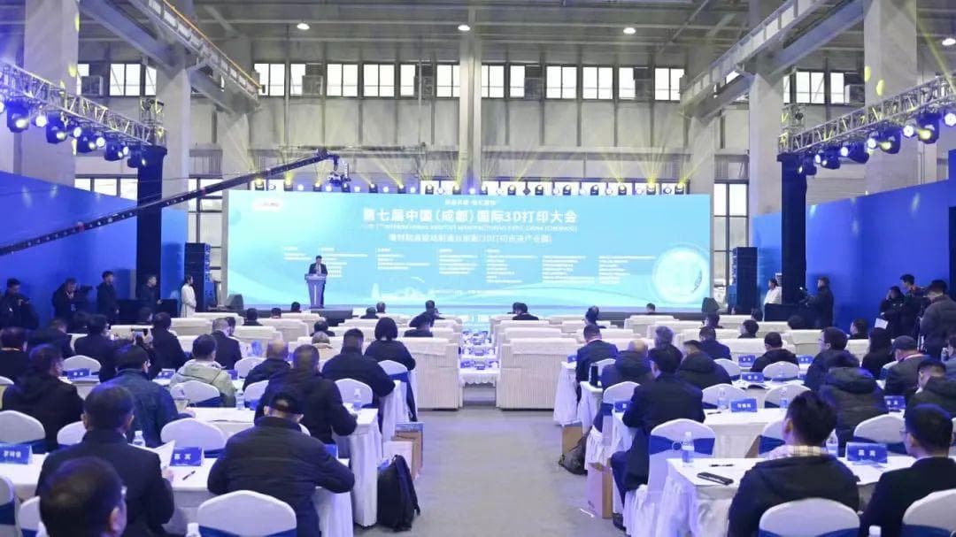 第七届中国(成都)国际3D打印大会举行