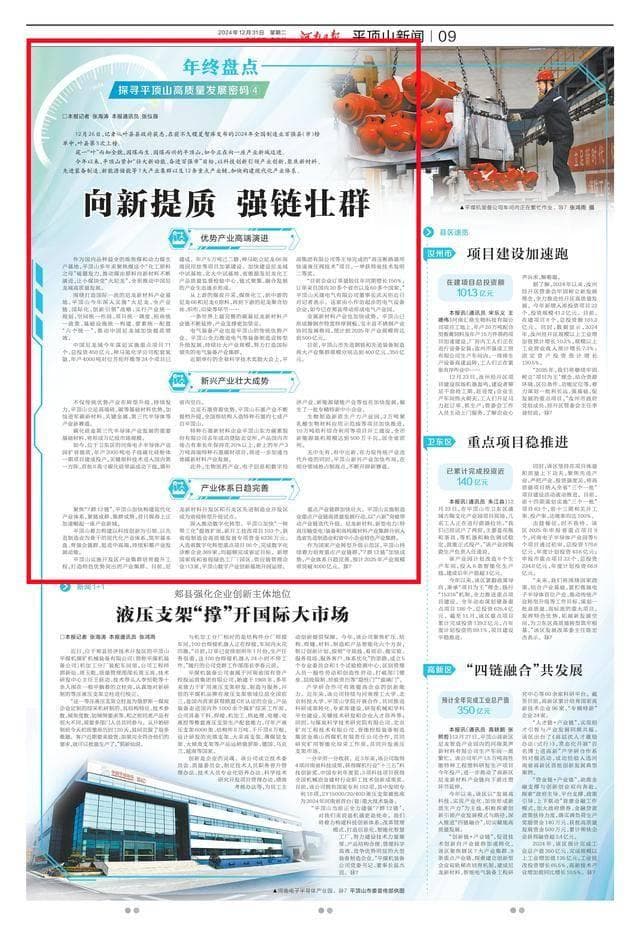 探寻平顶山高质量发展密码：向新提质 强链壮群
