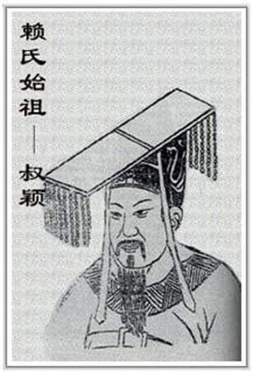 赖姓的来源和历史
