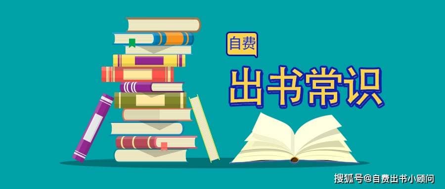 自费出书能给作者带来什么？