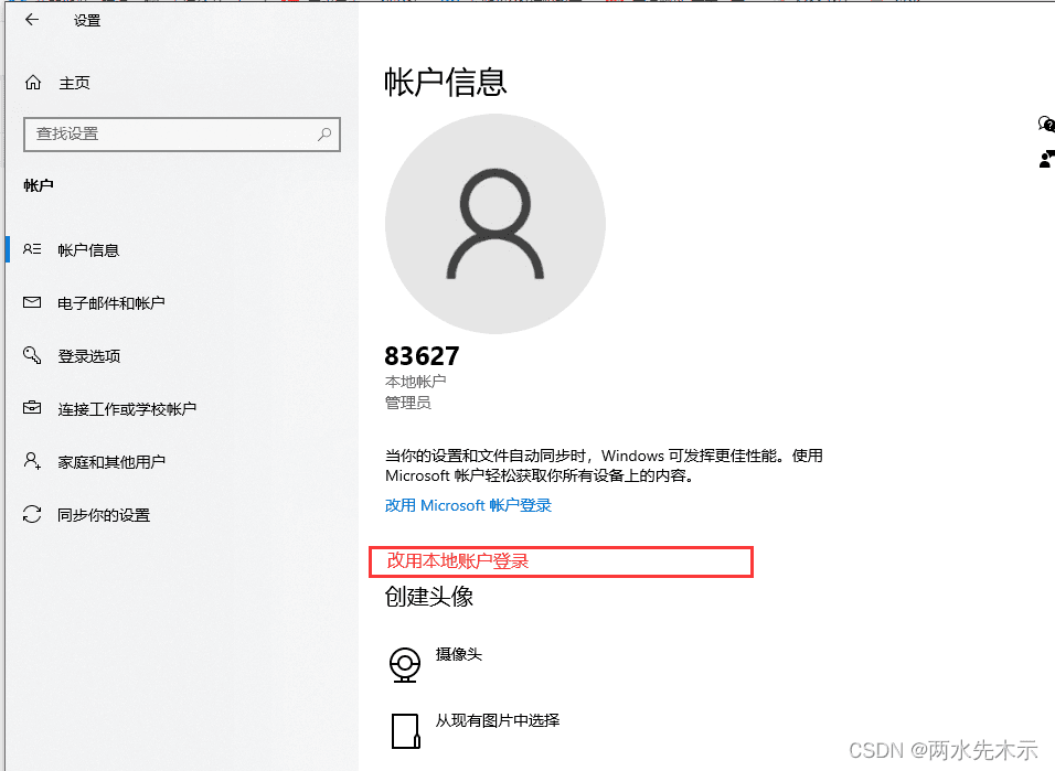 Windows 10系统取消开机密码和锁屏密码的详细步骤