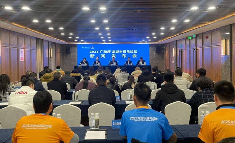 2025广和杯龙游半程马拉松新闻发布会正式召开