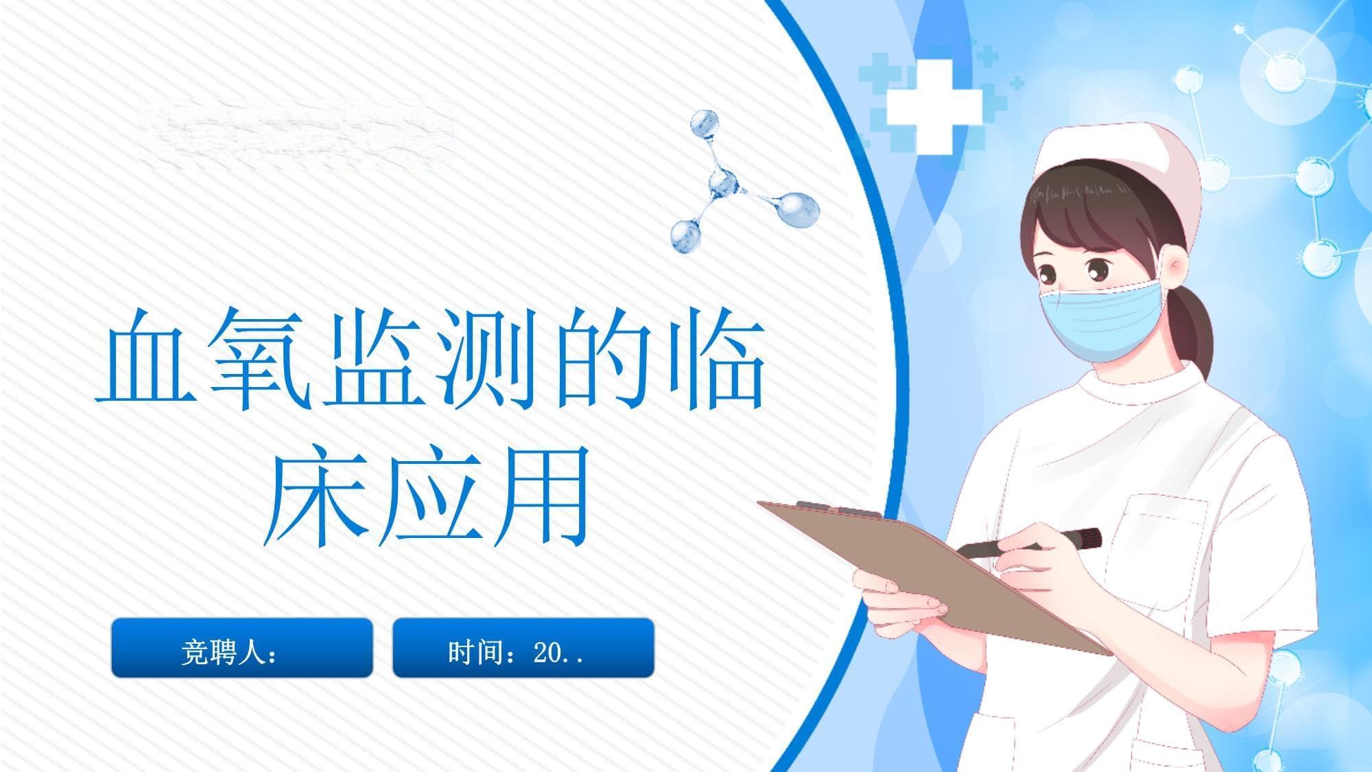 血氧监测技术：提升医疗诊断准确性的关键工具
