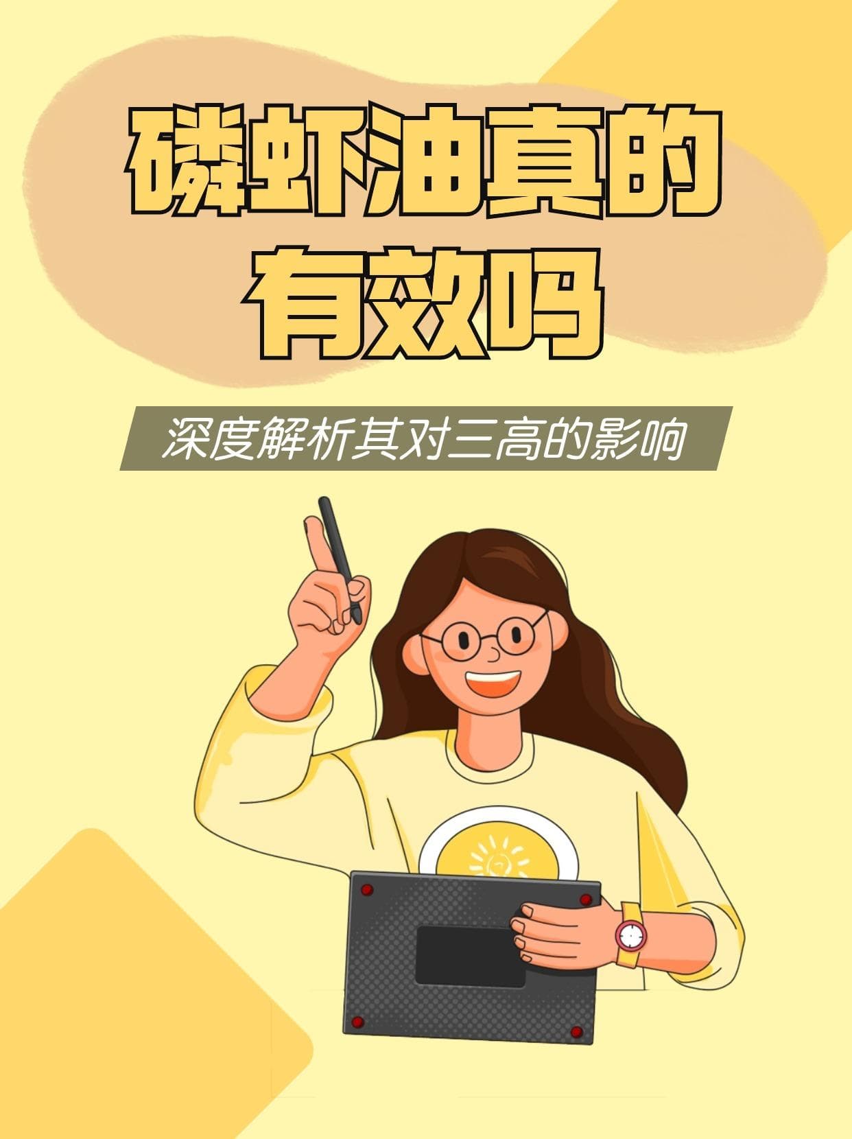磷虾油降三高效果如何？医生：需配合健康生活方式