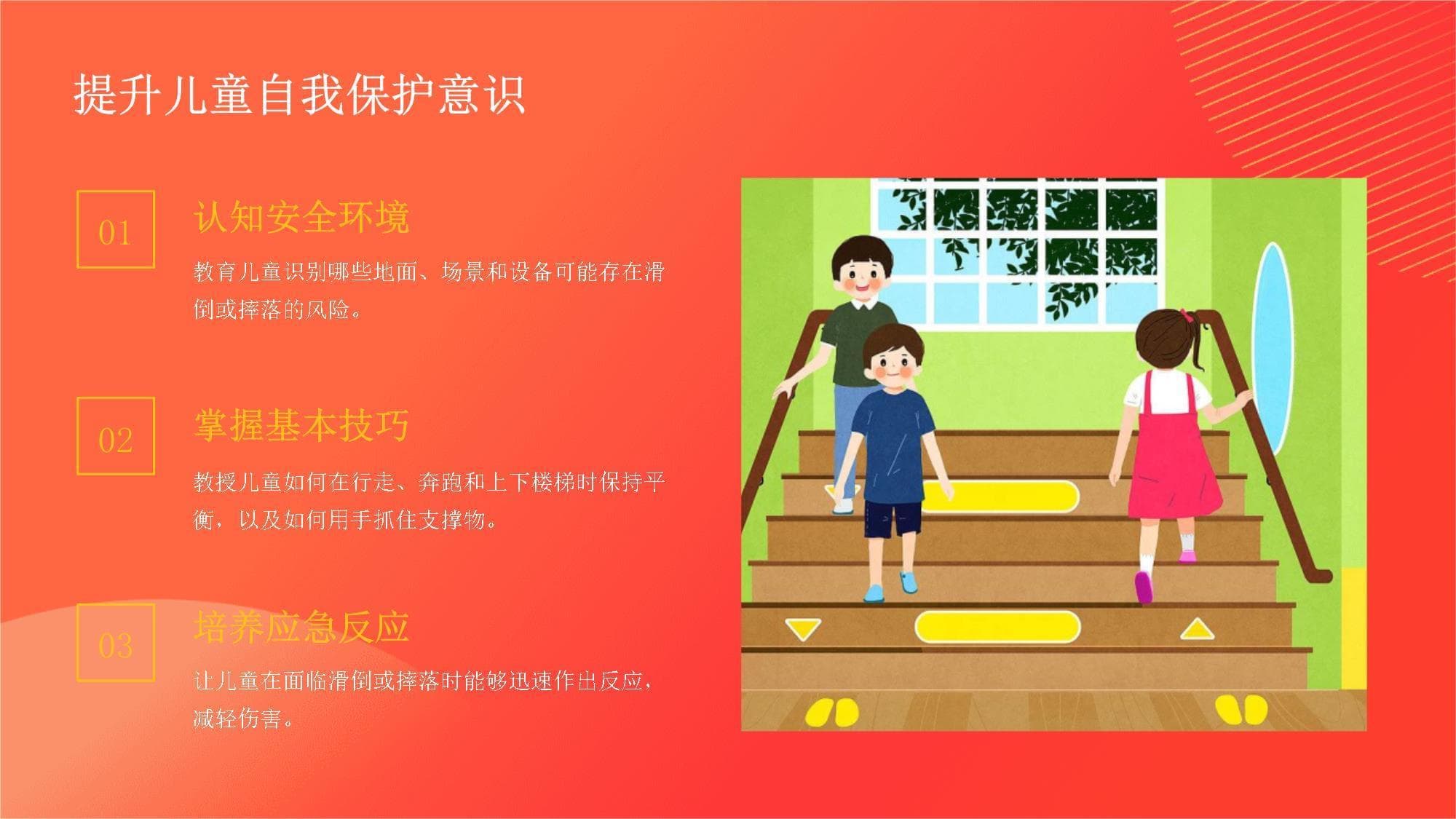 中班安全防滑防摔教育