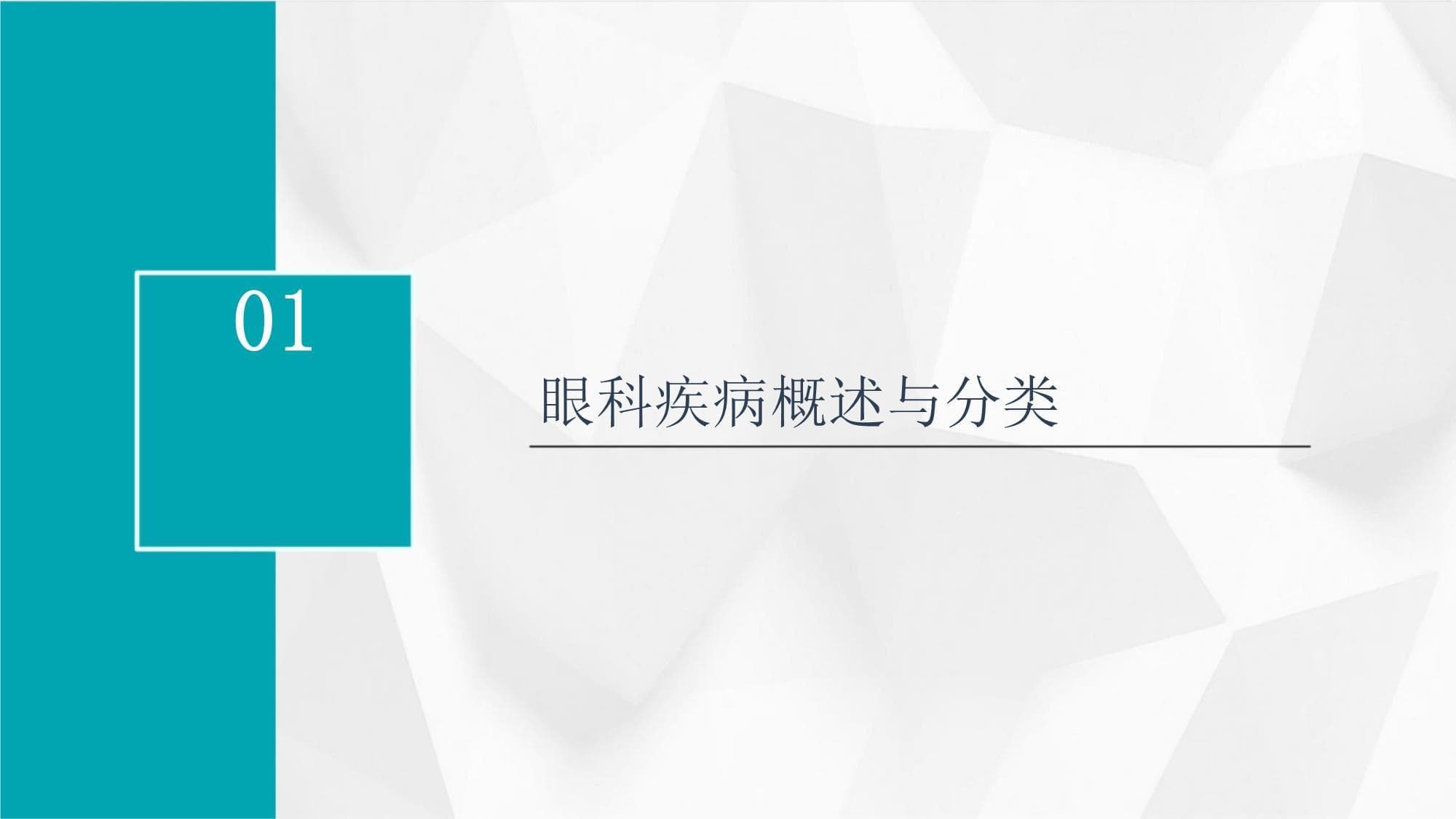 一文读懂眼科疾病康复治疗：治疗方法与训练指导
