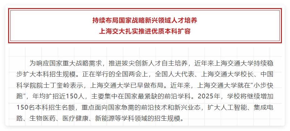 多所高校扩招！集中在这些学科领域...