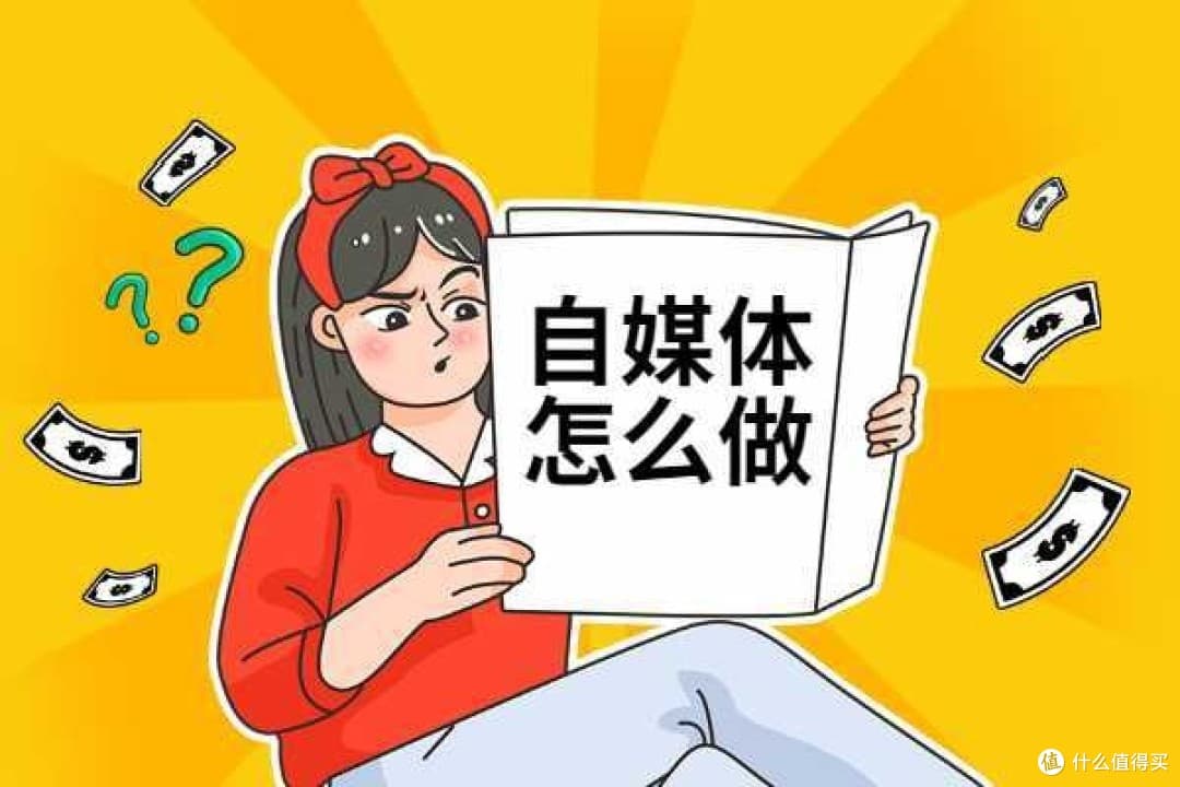 从零开始，自媒体运营指南