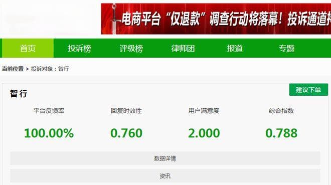 “智行”被指酒店满房致无法更改 退款无门 回复：无法达成一致