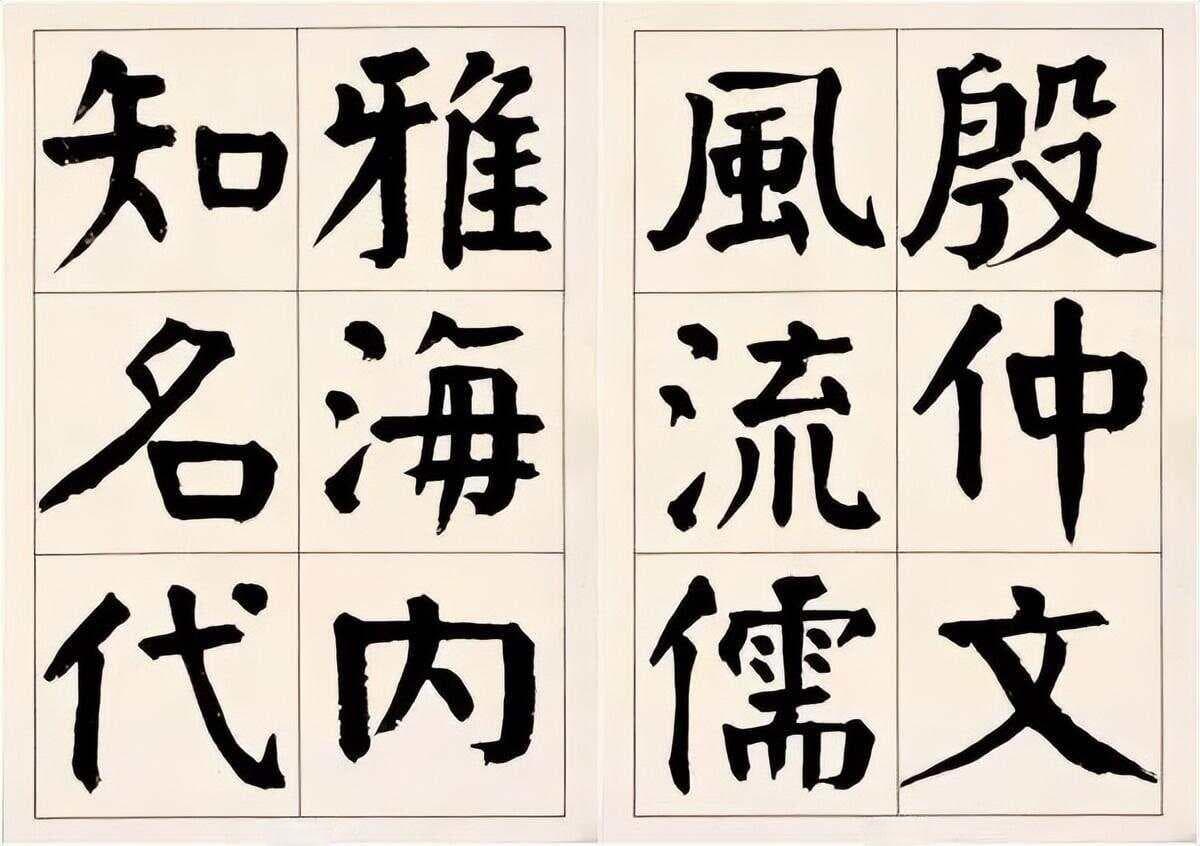 临帖学书：方法与心态的正确运用