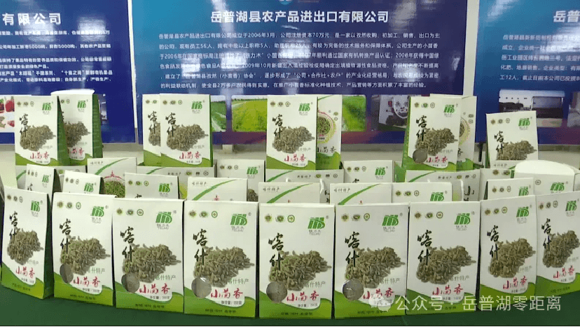 岳普湖小茴香荣登中国农业品牌目录