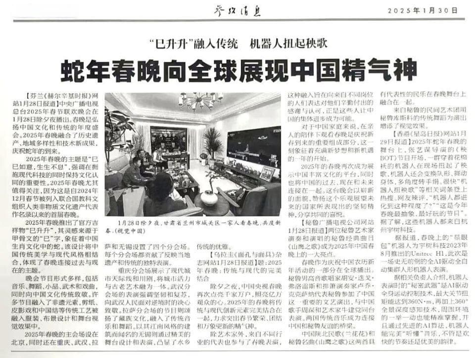 多家媒体热议：2025年总台春晚展现中国精气神