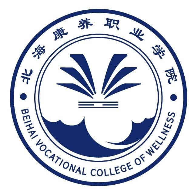 北海康养职业学院是公办还是民办大学？