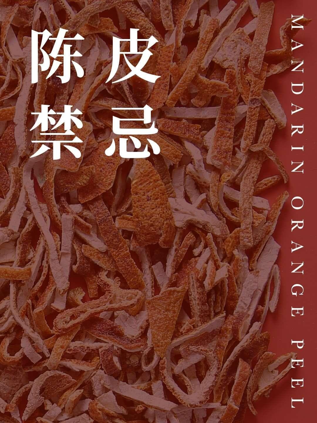 8种错误的陈皮茶食用禁忌，你误信了几个？