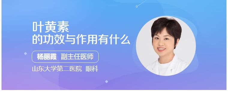 叶黄素的功效与作用有什么
