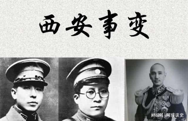 西安事变后，张学良被软禁，蒋介石是如何“收拾”30万东北军
