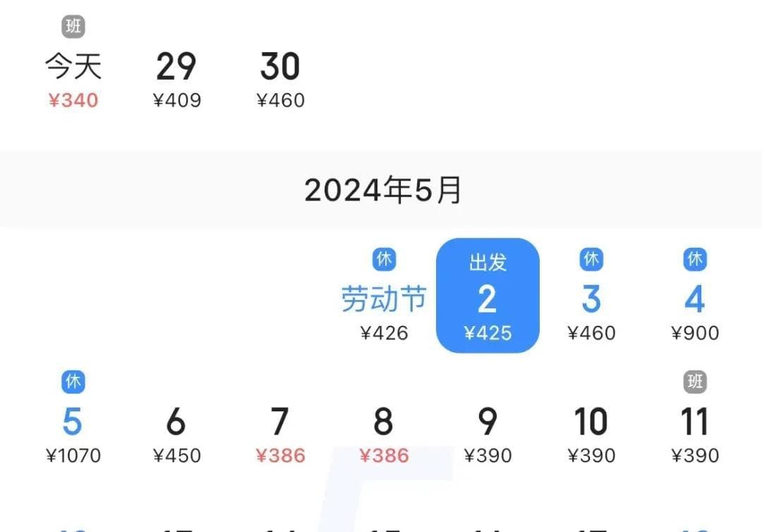 “五一”假期机票临时跳水？
