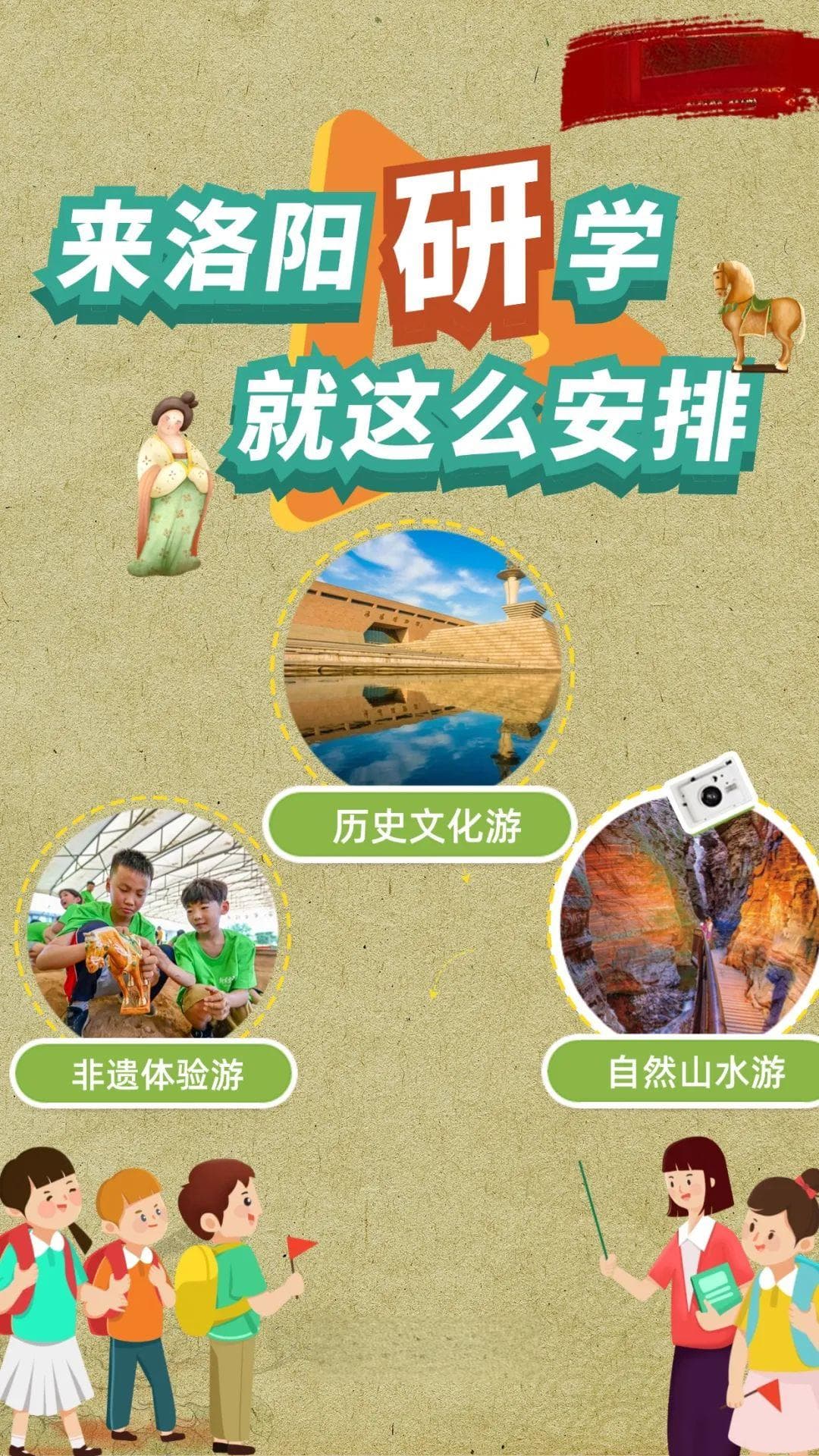 穿越千年，触碰历史！洛阳研学攻略全览