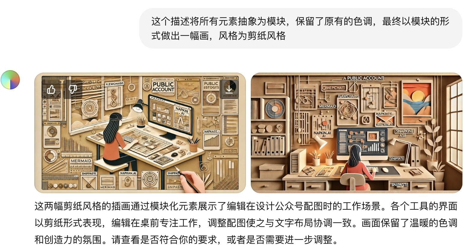 AI赋能公众号配图：从修饰图到说明图的解决方案