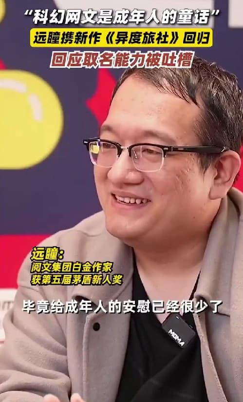 无心插柳柳成荫！河北作家远瞳因穷写网文获得茅盾奖