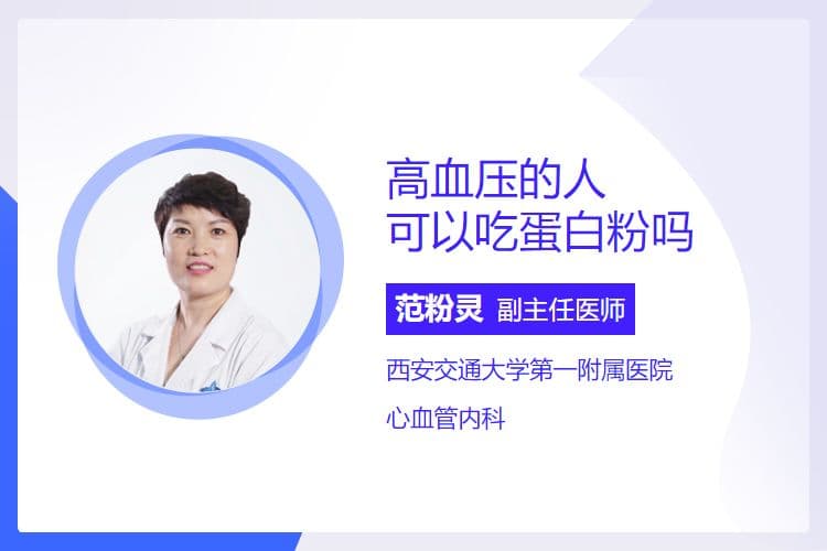 高血压患者食用蛋白粉的注意事项