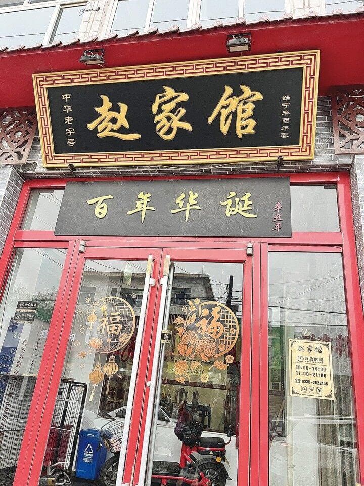 赵志强：坚守百年老字号，用最好食材做20种蒸饺
