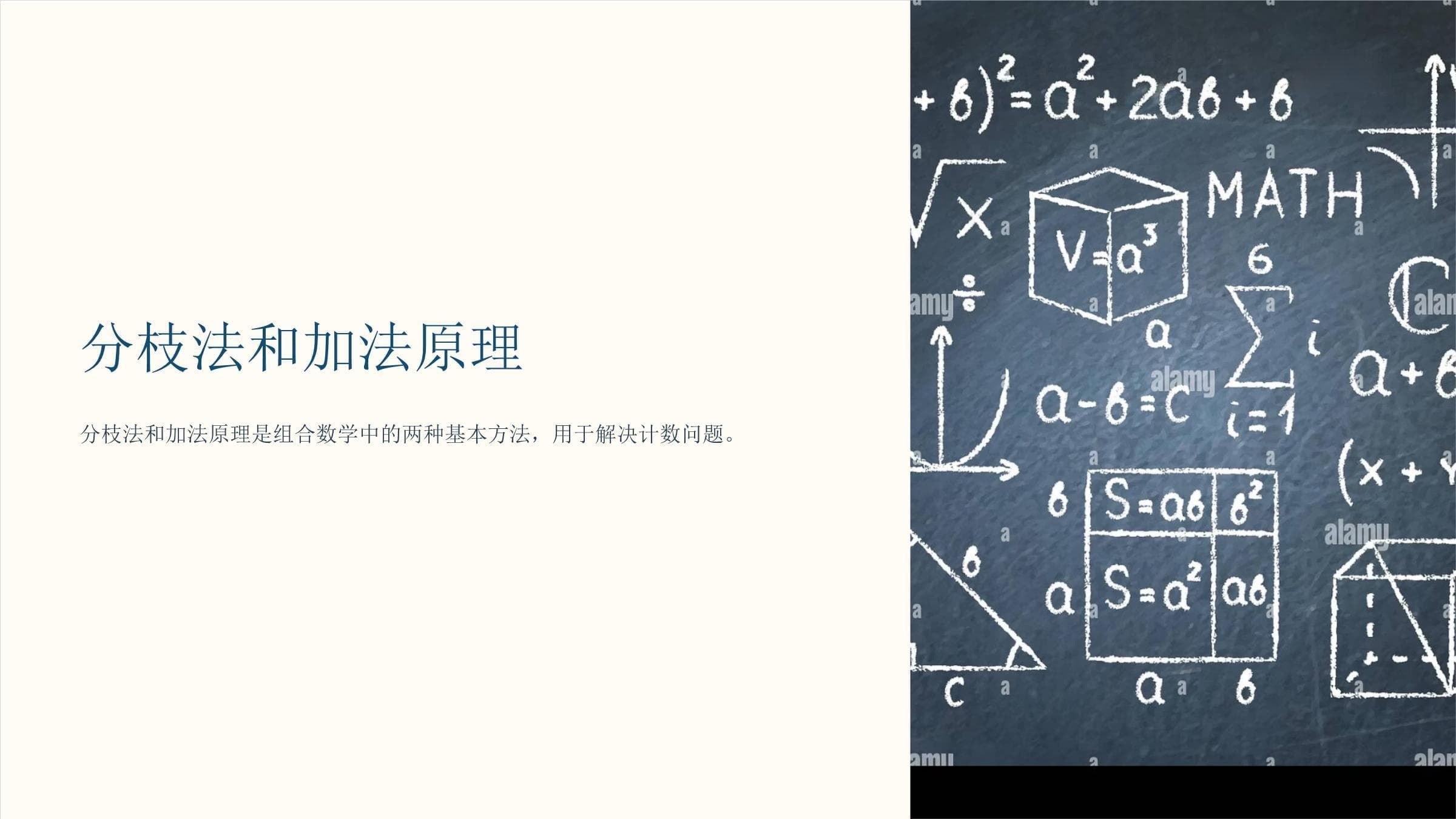 分枝法和加法原理在组合数学中的应用