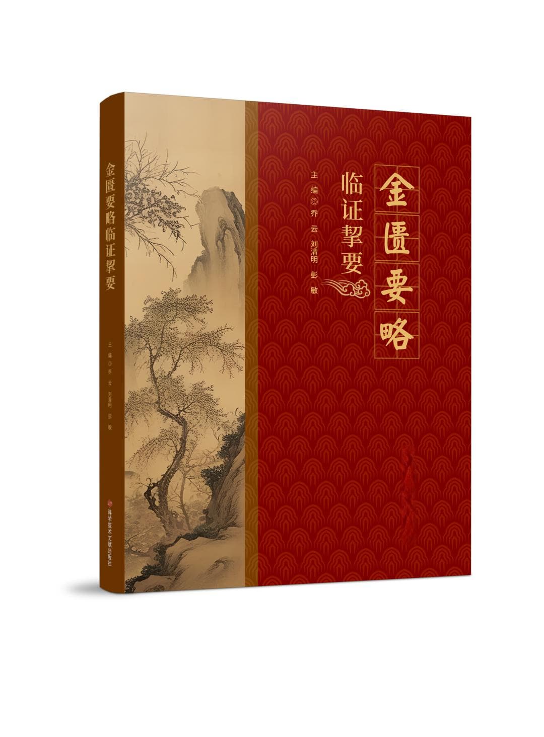 「经方应用」《金匮要略临证挈要》——甘草附子汤