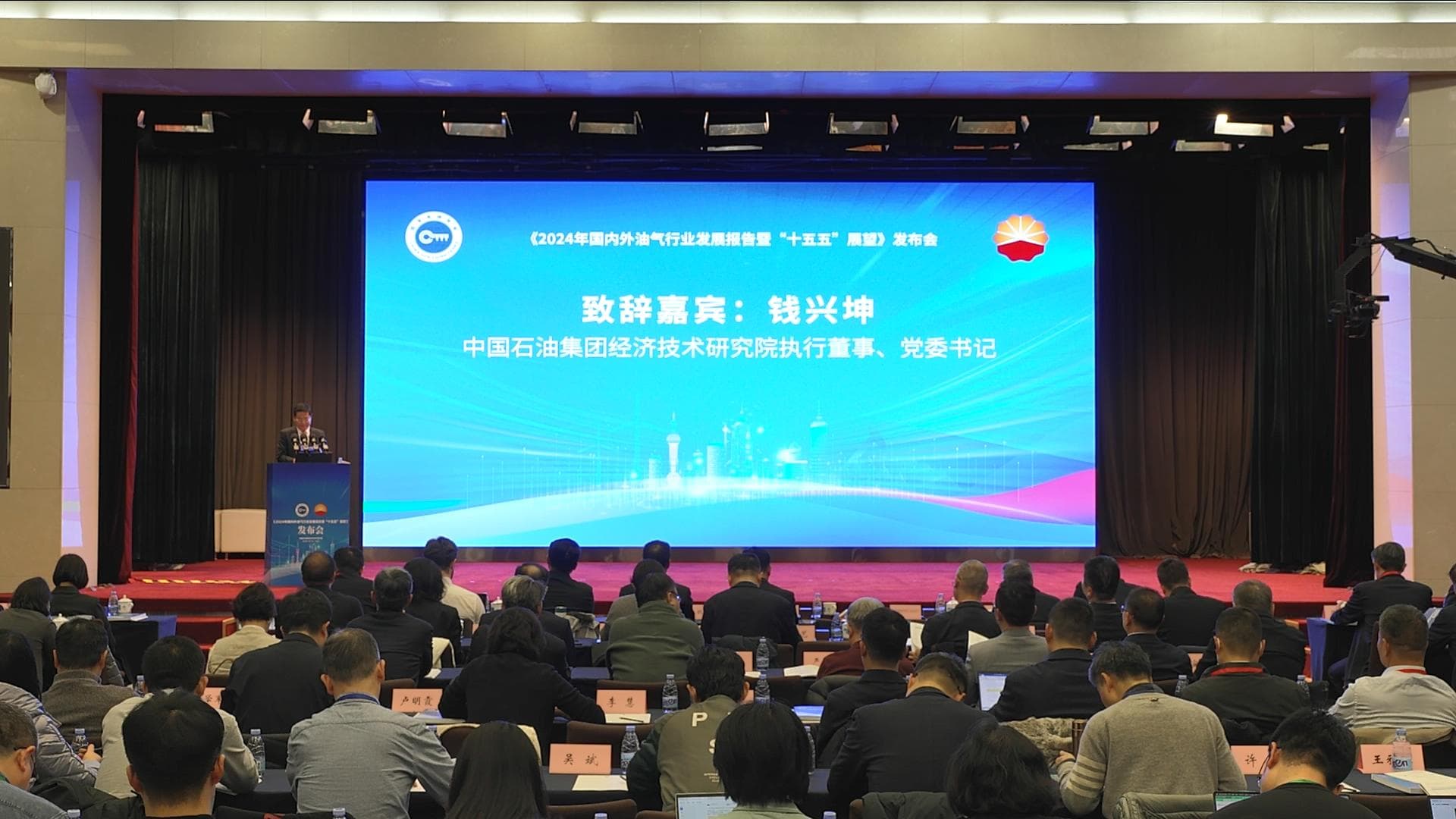 中石油经研院发布2024年油气行业发展报告暨“十五五”展望