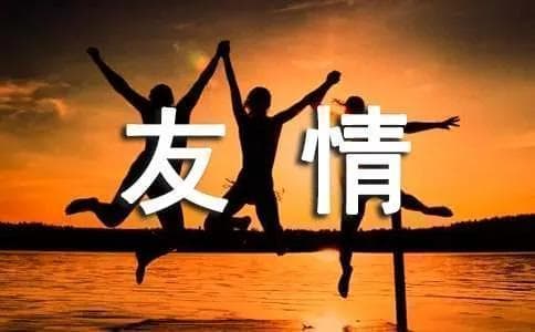 感谢友情的诗句古诗词（精选100句）