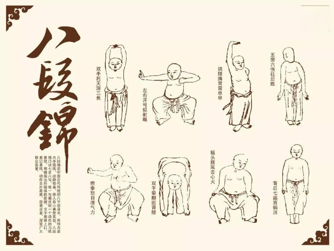 八段锦什么时候练习最好，有什么好处呢？