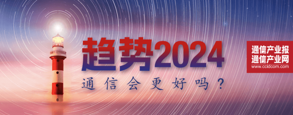 2024年5G-A展望：新代际更替与产业链“摩拳擦掌”