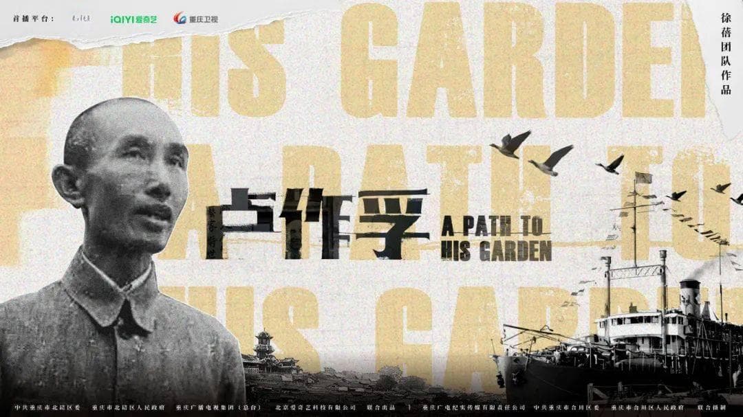 北碚人心中的卢作孚，是怎样的人？